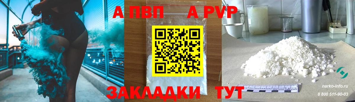 A PVP кристаллы  APVP Соль  Волхов  Вход с VPN  Alpha PVP Crystall 