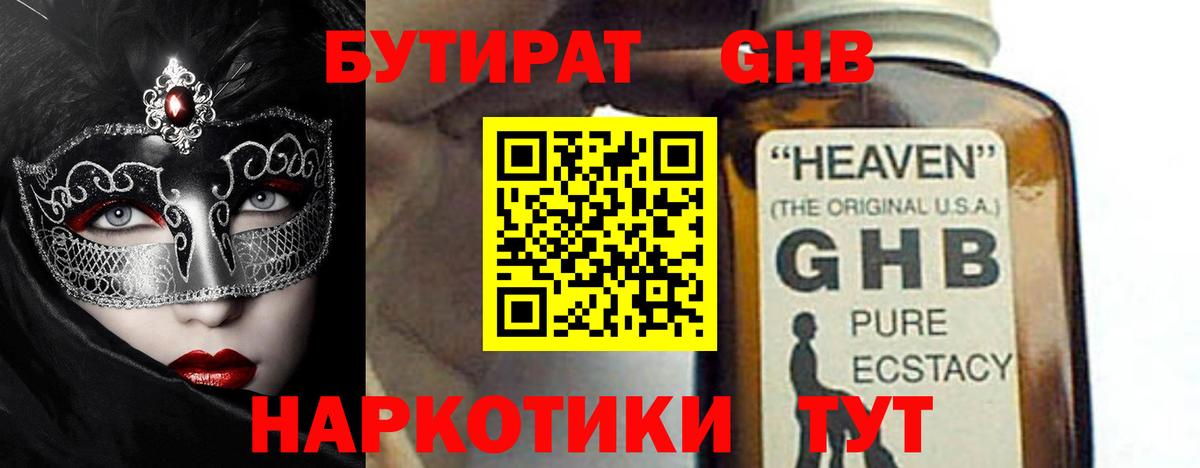 Бутират буратино  Вход с VPN  Волхов 