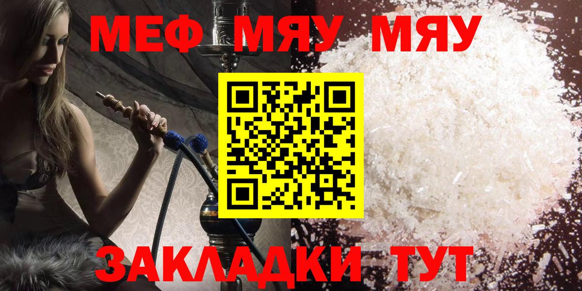 Меф  МЕФ 4 MMC  Волхов  Вход с VPN  МЯУ-МЯУ VHQ 